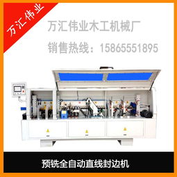實(shí)木家具預(yù)銑全自動(dòng)封邊機(jī)廠家直銷可定制異形